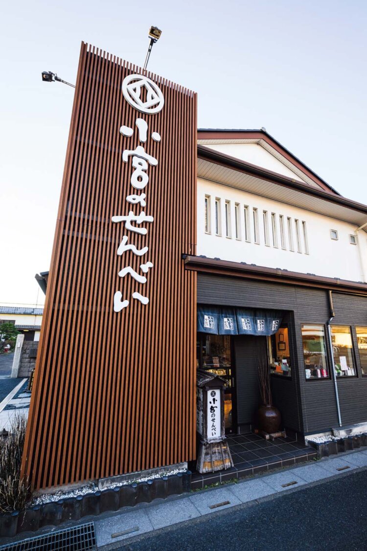 小宮せんべい本舗 (2)