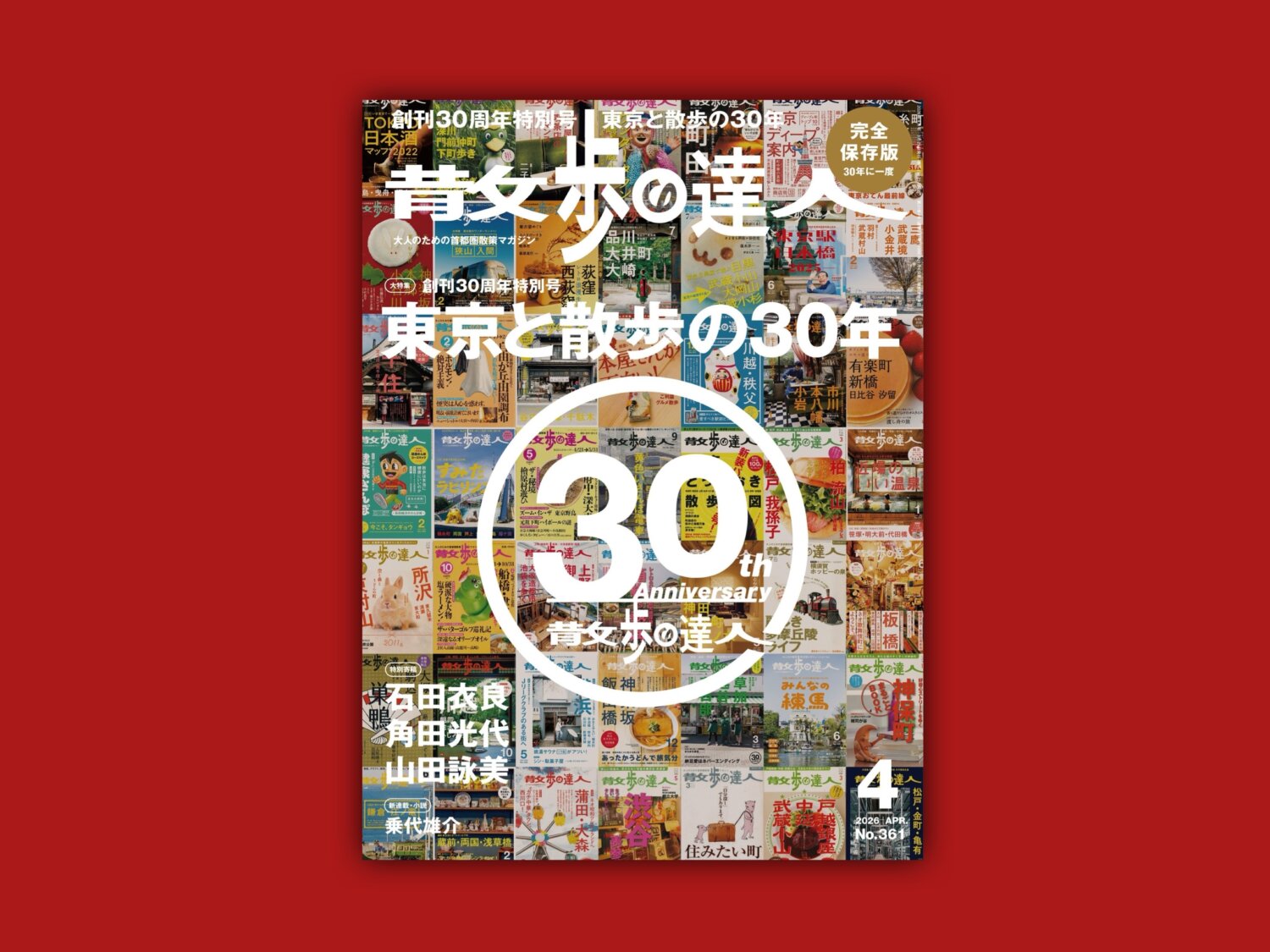 4月号告知用画像