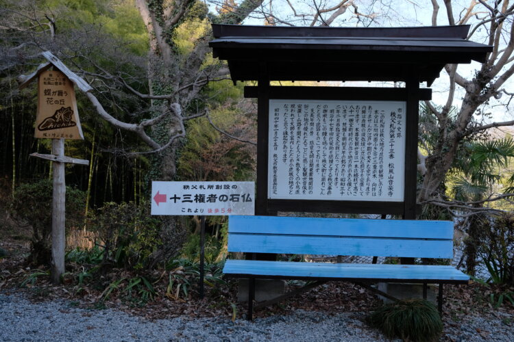あと5分歩けば、「十三権者」の石仏も拝める。