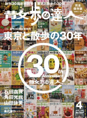 散歩の達人 2026年4月号