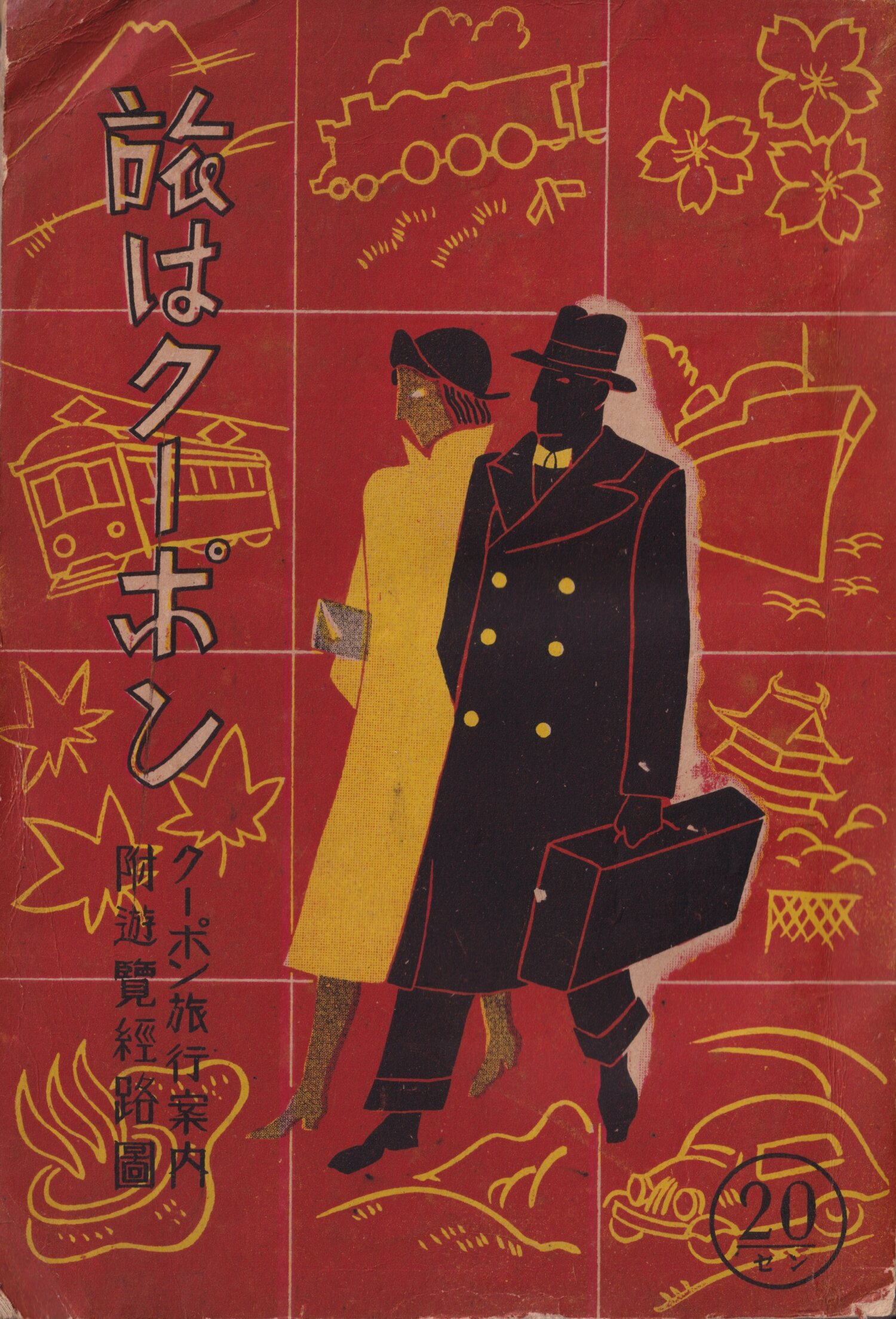 『旅はクーポン』