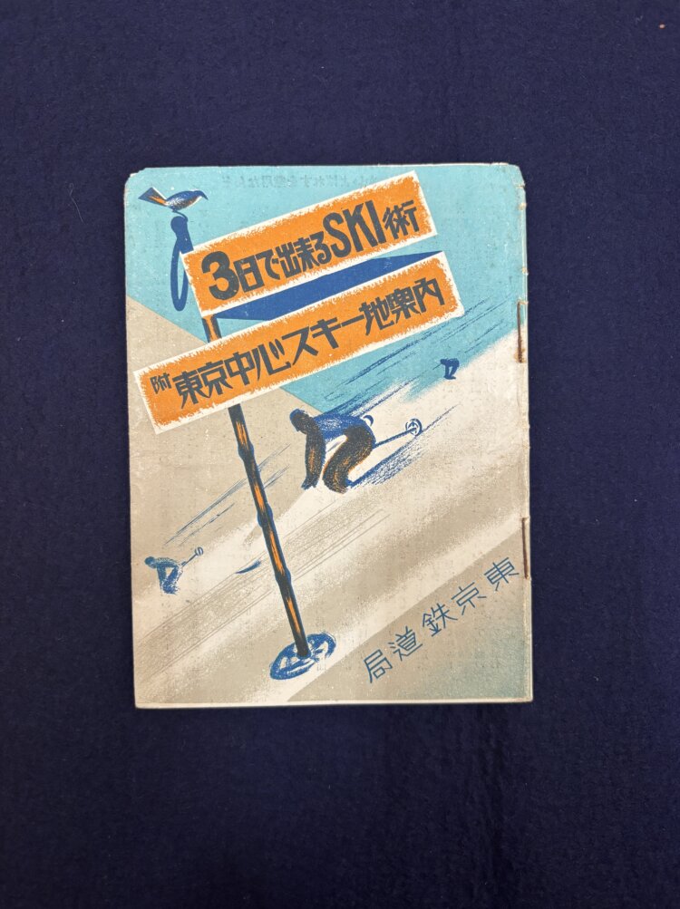 3日で出来るSKI術。