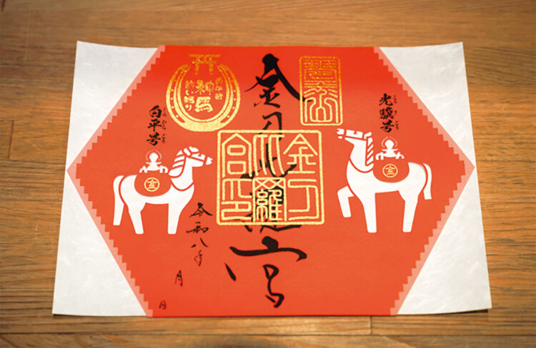 2頭の神馬「光驥（こうき）号」「白平（しろひら）号」をデザインした令和8年丙午（ひのえうま）限定御朱印紙1000円。御本宮をお参りしたあと、2026年だけの貴重な御朱印を拝受したい。