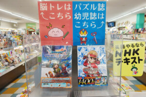 ほんのいえ 宮脇書店 越谷店