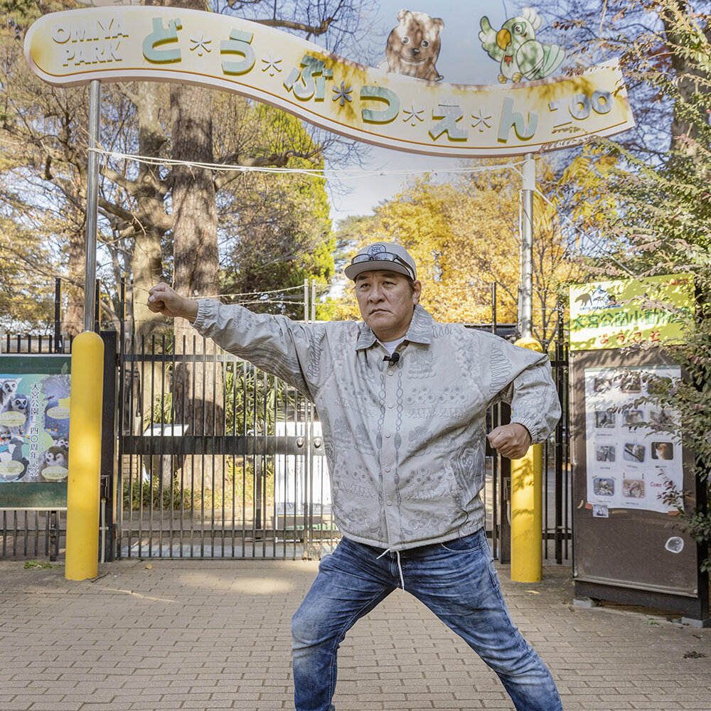 【ピエール瀧が行く ファンキー！公園】さいたま市「大宮公園」の無料動物園で、ツキノワグマやハイエナに出合う