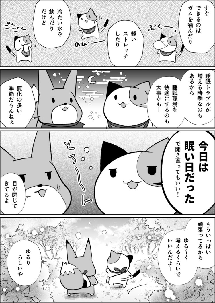 ゆるり41話03