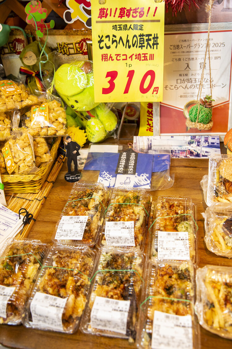 名セリフ「埼玉県民にはそこらへんの草でも食わせておけ！」にちなんだ「そこらへんの草天丼」。