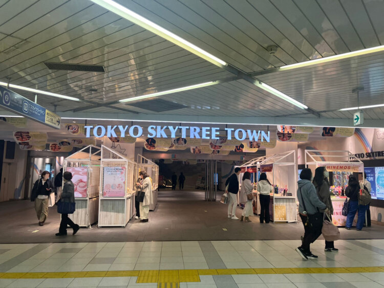 半蔵門線と都営浅草線をつなぐ地下通路の間にある、東京ソラマチへの入り口。屋台風のショップも並び、楽しい雰囲気。