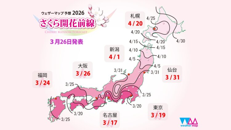2026年サクラの開花や満開はいつ？（画像＝ウェザーマップ）。