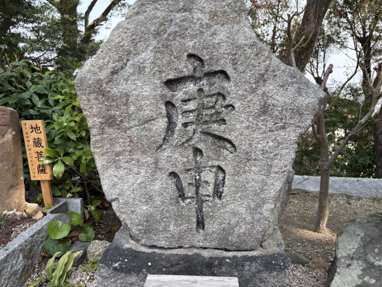 路傍の碑に「庚申」の文字、実はよく見かけます。