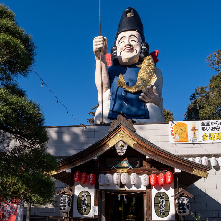 えびす様の台座内に本殿や幸運の黄金釜がある。