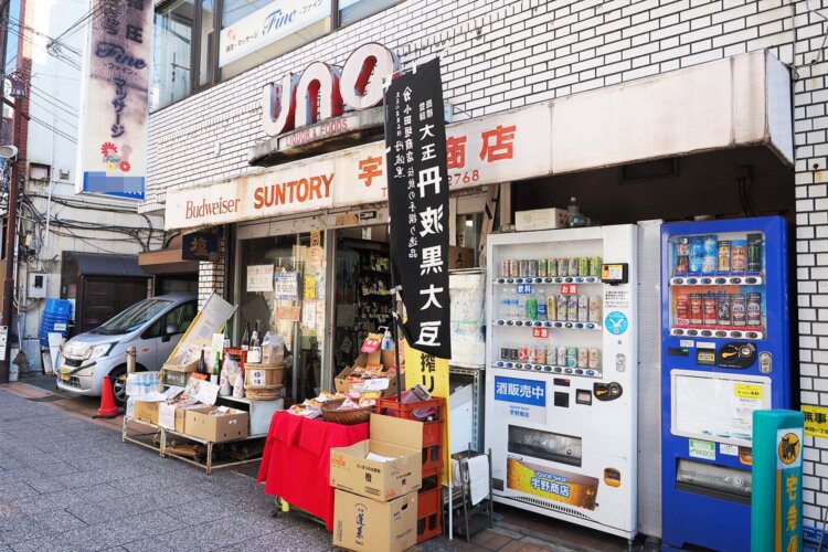 『宇野商店』さん。