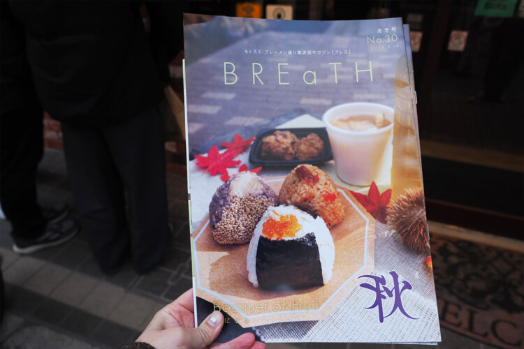 ほぼボランティアの人たちで作られているというフリーペーパー、モトスミ・ブレーメン通り商店街マガジン『BREaTH(ブレス)』（季刊誌）。ちゃんと広告枠もあって立派！