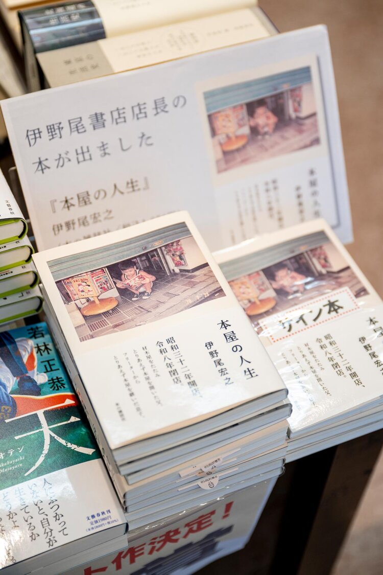 伊野尾さんのこれまでの人生が1冊の本に。