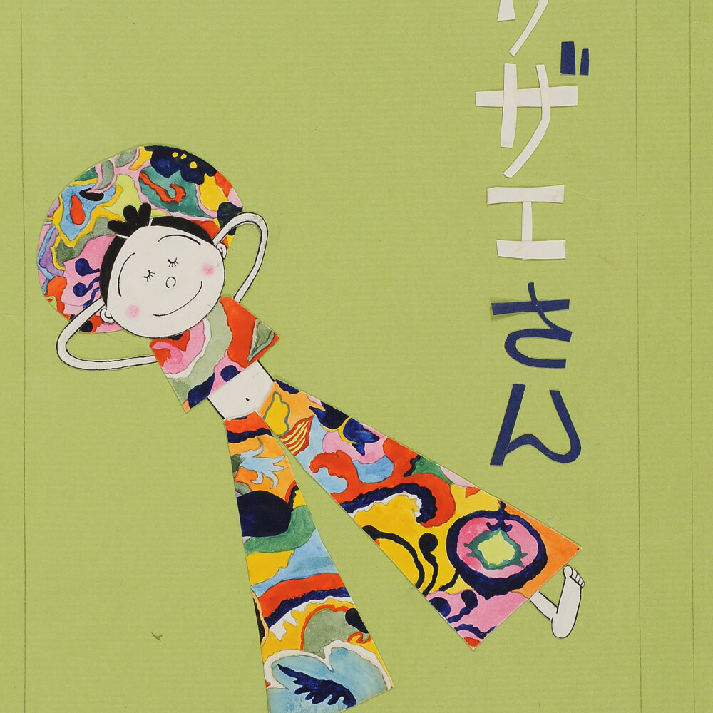 サザエさんから昭和のファッションを学ぶ！サザエさん生誕80年記念「サザエさんとファッション」が7月5日まで、桜新町『長谷川町子記念館』で開催中