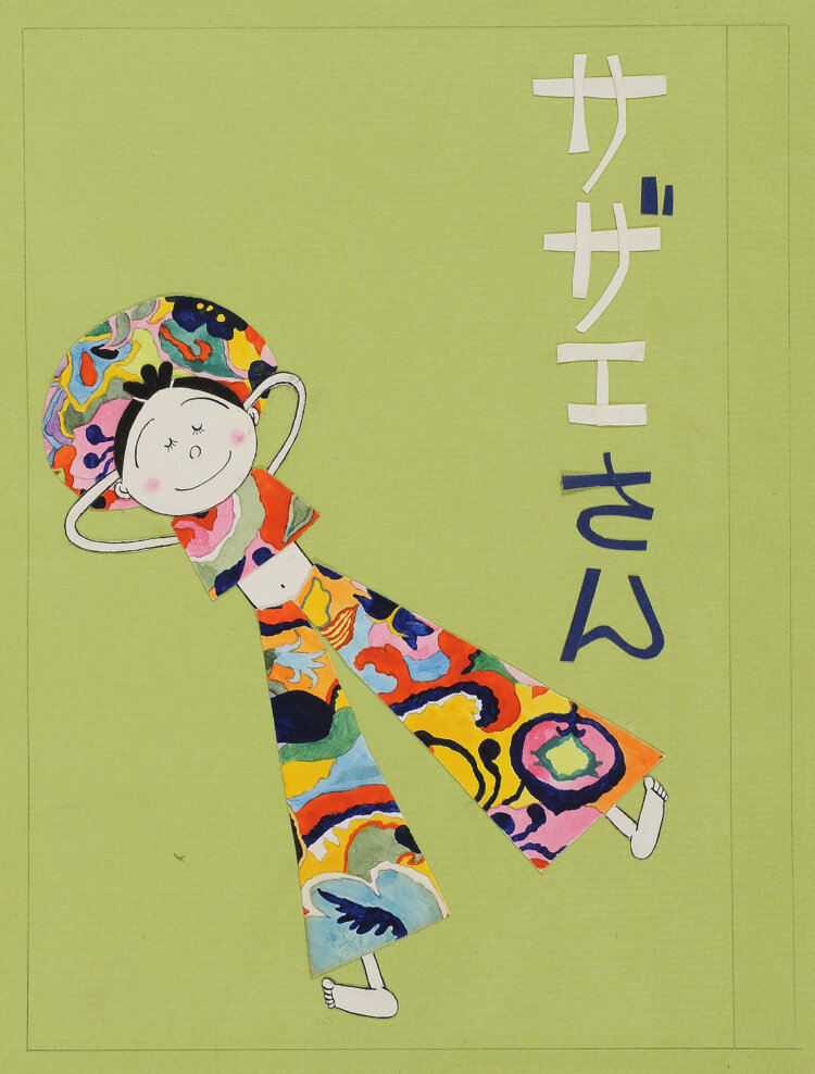 サザエさんから昭和のファッションを学ぶ！サザエさん生誕80年記念「サザエさんとファッション」が7月5日まで、桜新町『長谷川町子記念館』で開催中