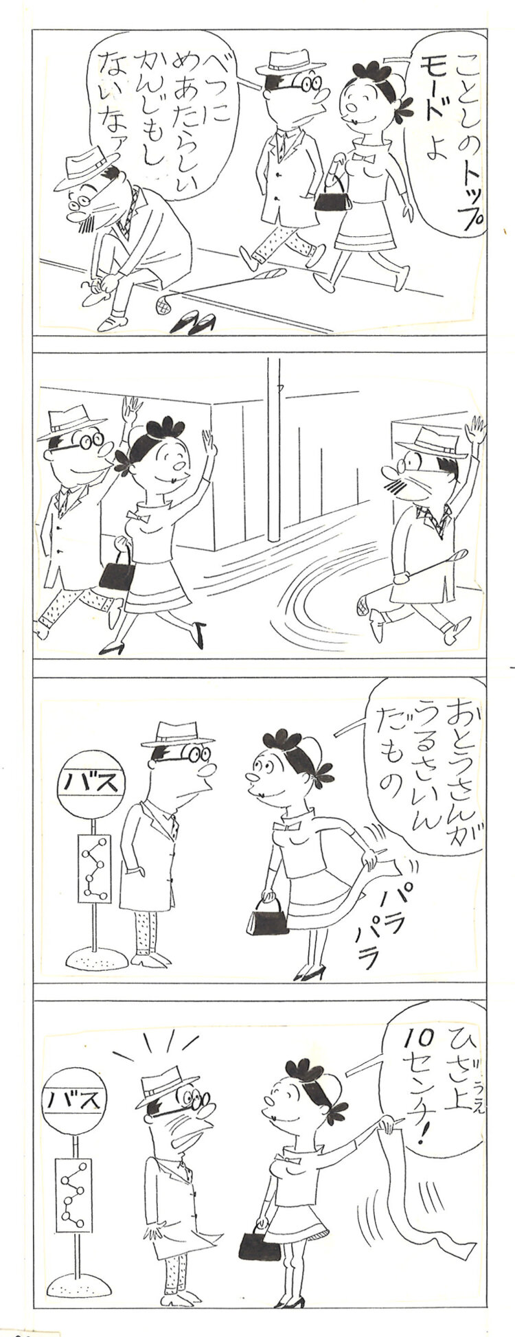 『サザエさん』原画 1996年3月6日。