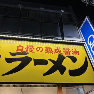 「ん」で終わる散歩をする。名詞を繋いで未知の路地へと迷い込む【ワクサカソウヘイ】