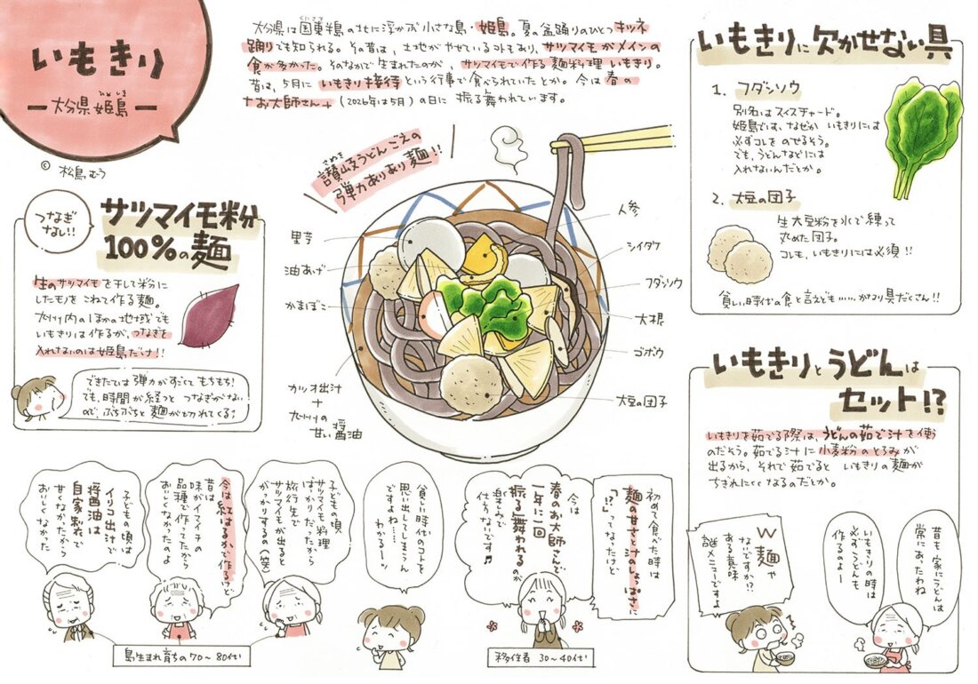 サツマイモで作る麺料理？ 大分県の離島・姫島で春に振る舞われる「いもきり」