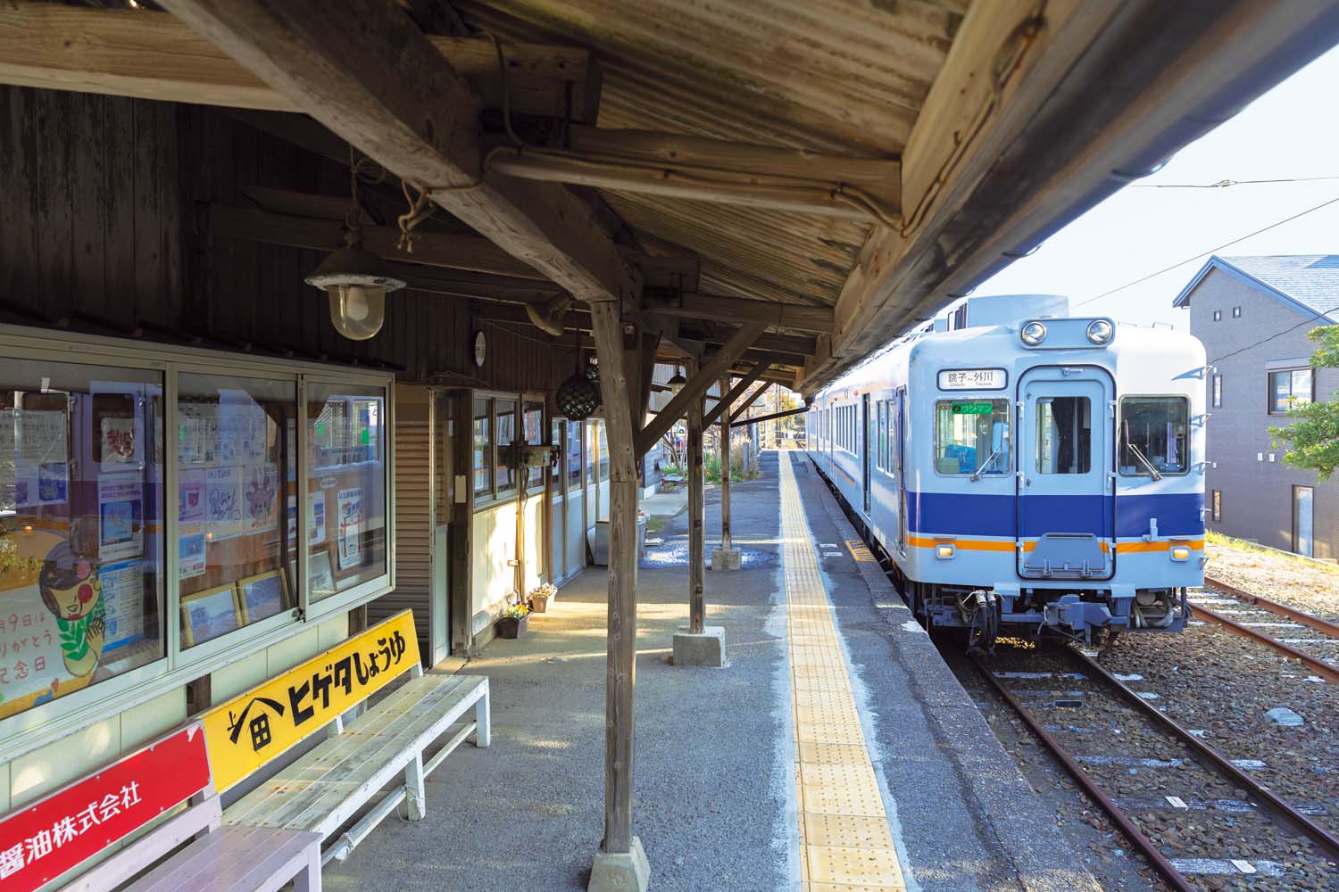 外川駅
