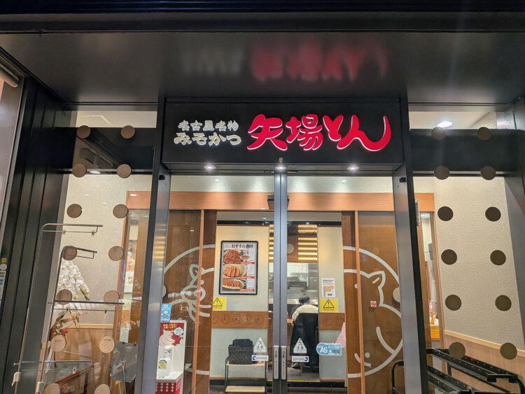 1000001523矢場とん