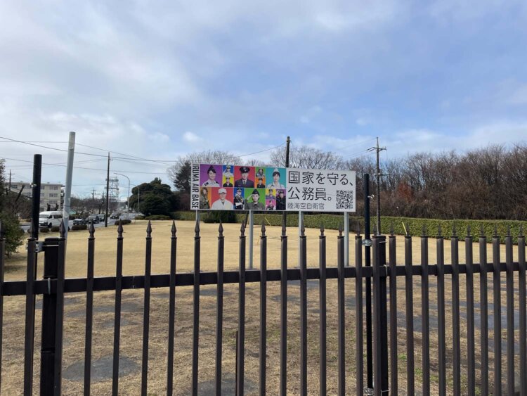 自衛官募集の看板。