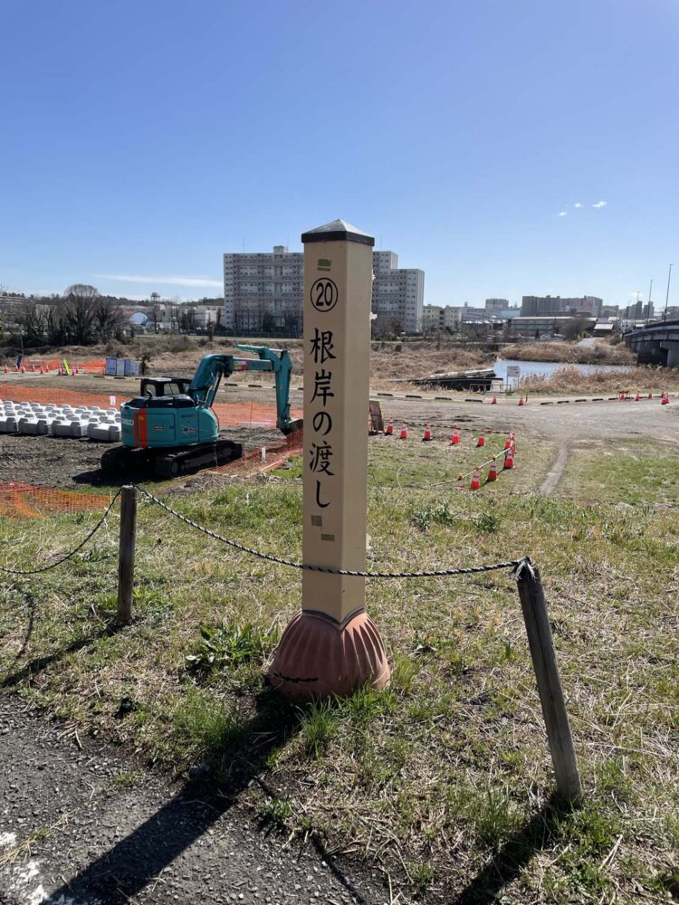 かつて根岸の渡しがあった。