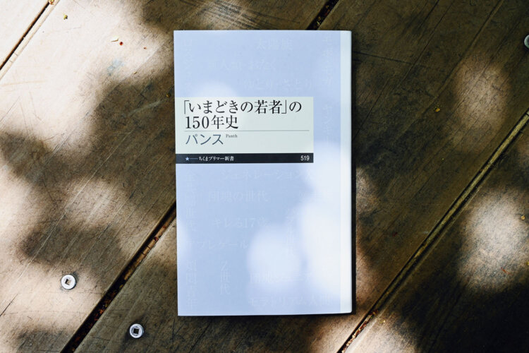 パンス 著／筑摩書房／1056円。