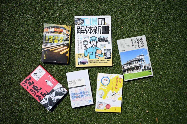 書評『建築を旅する』倉方俊輔 著 ほか6冊【サンポマスター本】