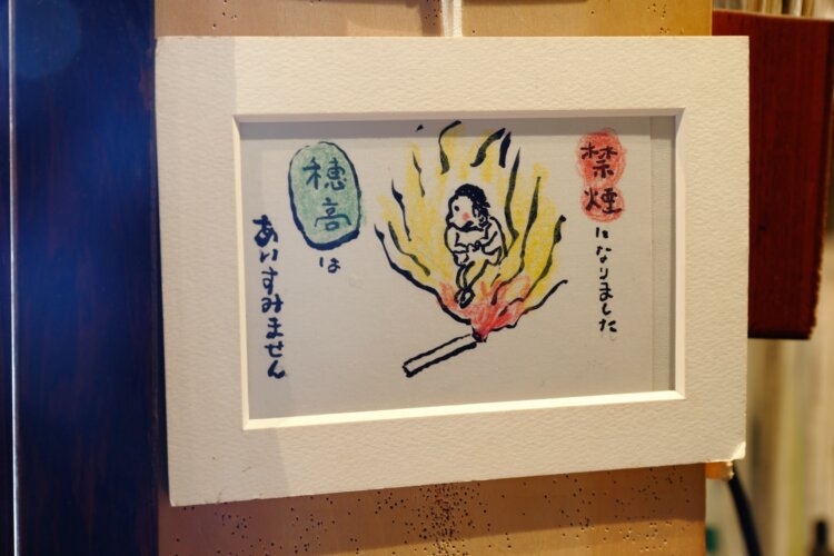 喫煙可能だった『喫茶 穂高』も 今では全面禁煙に。