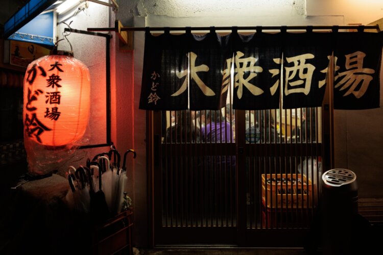 紺のれんに赤提灯。