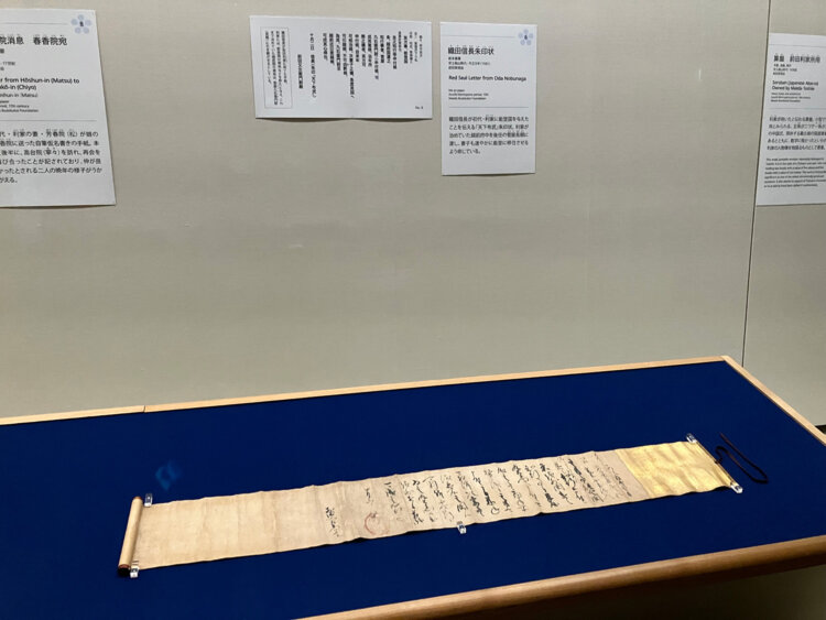 信長様書状　前田利家