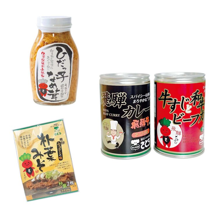 飛騨牛ステーキの名店『キッチン飛騨』監修の「飛騨牛入りカレー缶」。ご飯が進む「ひだっ子なめ茸」、朴葉を器に焼きながら食べる「さとう食彩館朴葉みそ」なども。
