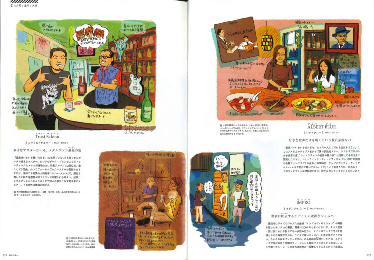 ジャンルにこだわる大井町の音楽バーをイラストで紹介したページ。当時の編集長・武田も登場。