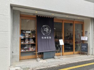 松﨑煎餅_PXL_20260402_030213626~3