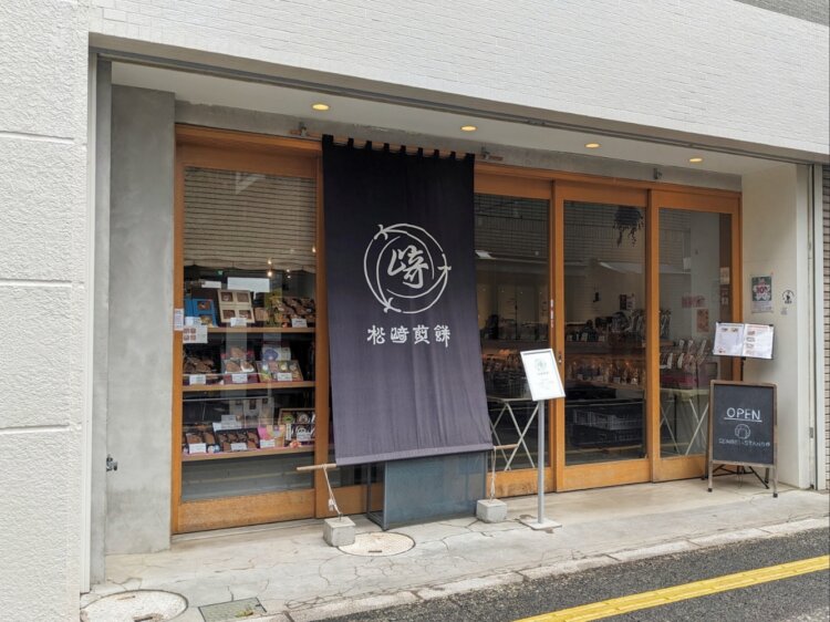 軒先の「松﨑煎餅」と書かれた日除け暖簾（のれん）が目印。
