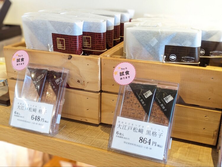 カカオニブを入れた「大江戸松﨑 黒格子」は、和と洋が融合した甘みがおしゃれ。