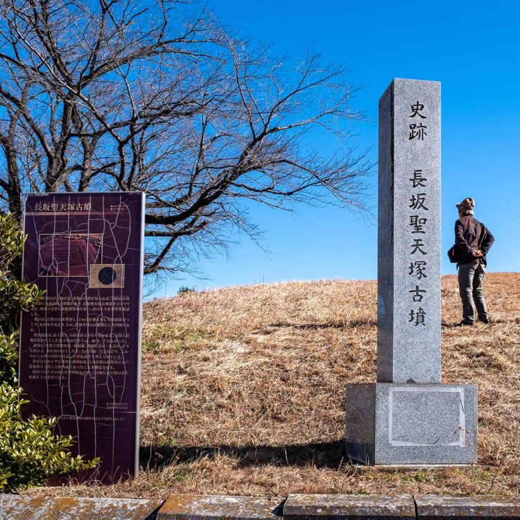 自然の地形を生かした直径34ｍの長坂聖天塚古墳。