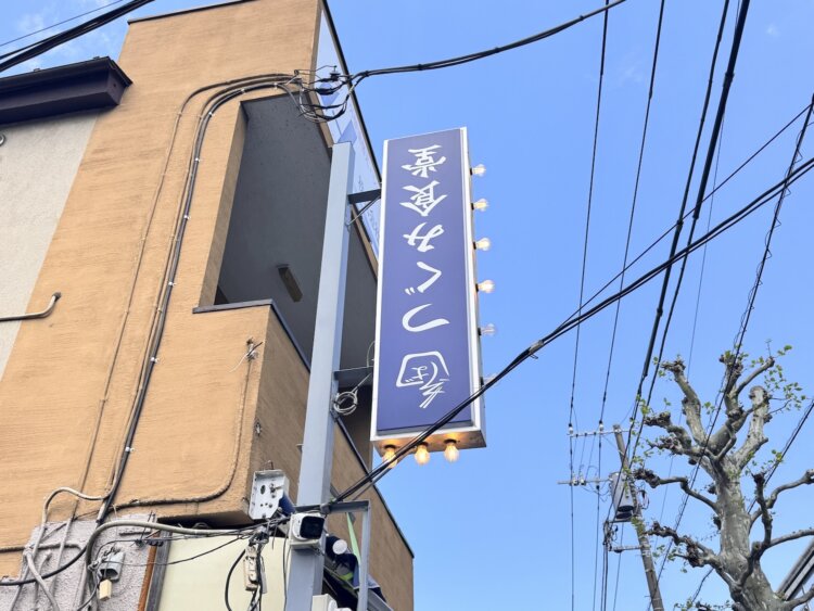 再オープンの工事のときに間違えてつけてしまった看板。「面白いからとそのままにしています」と平良さん。
