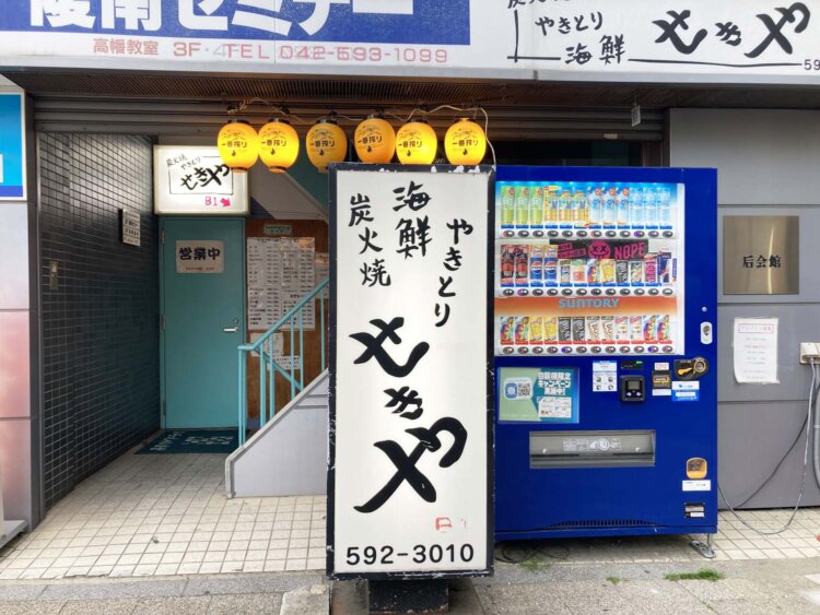 駅前の『せきや』でひと休みしていこう。