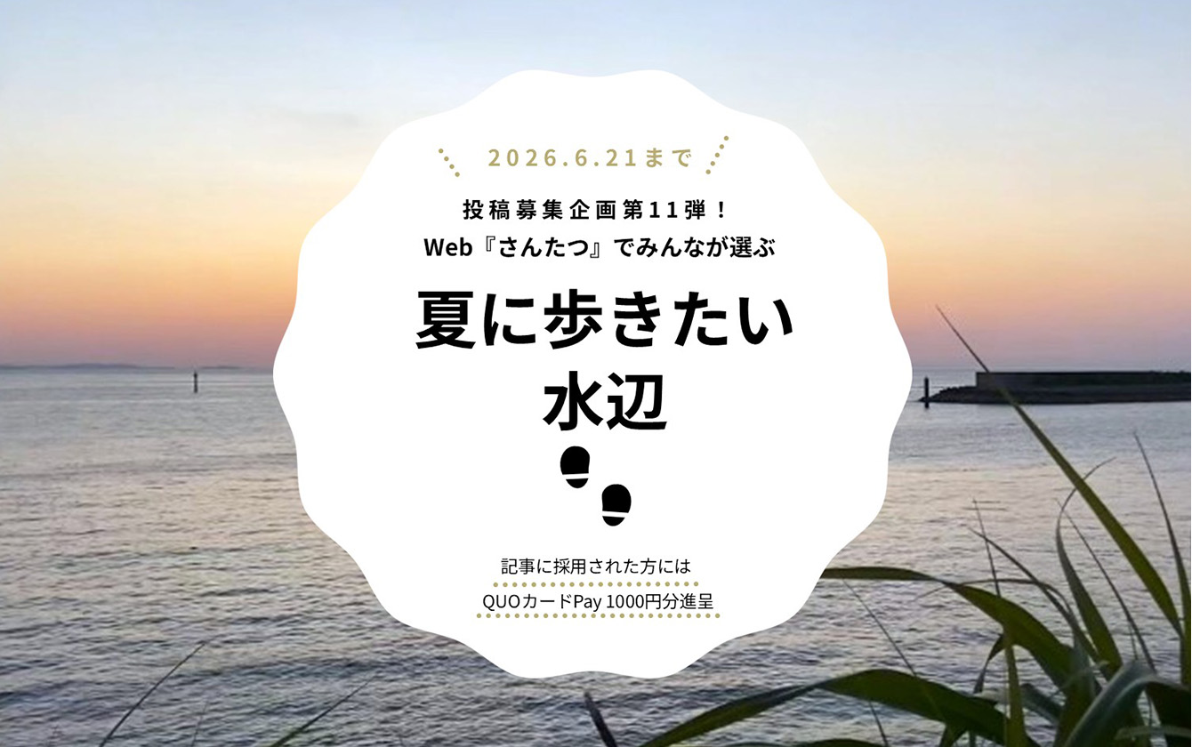 募集