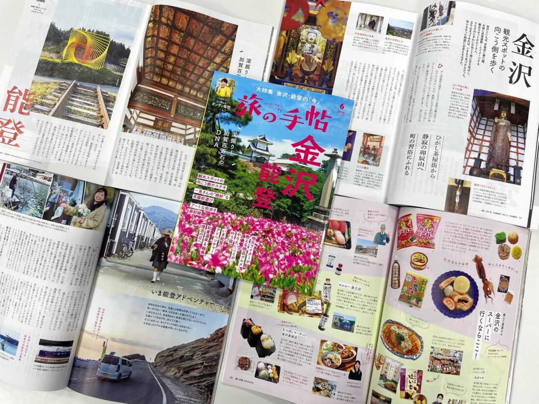 『旅の手帖』6月号、大特集「金沢 能登」は5月9日発売！