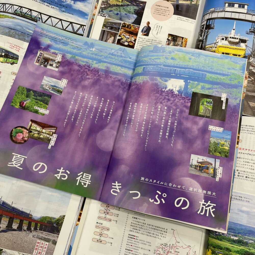 『旅の手帖』7月号、大特集「夏のお得きっぷの旅」は6月10日発売！ 付録はＪＲ全線全駅掲載 全国鉄道路線図＋2026年 夏 おすすめ駅弁