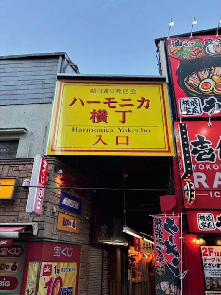 ハーモニカ横丁の入り口。