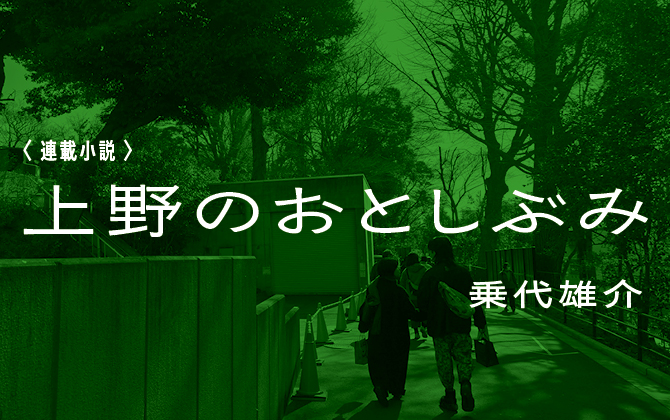 上野のおとしぶみ
