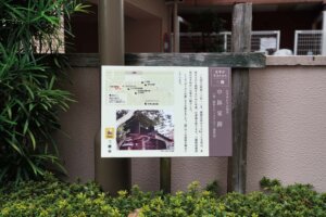 中鉢家跡