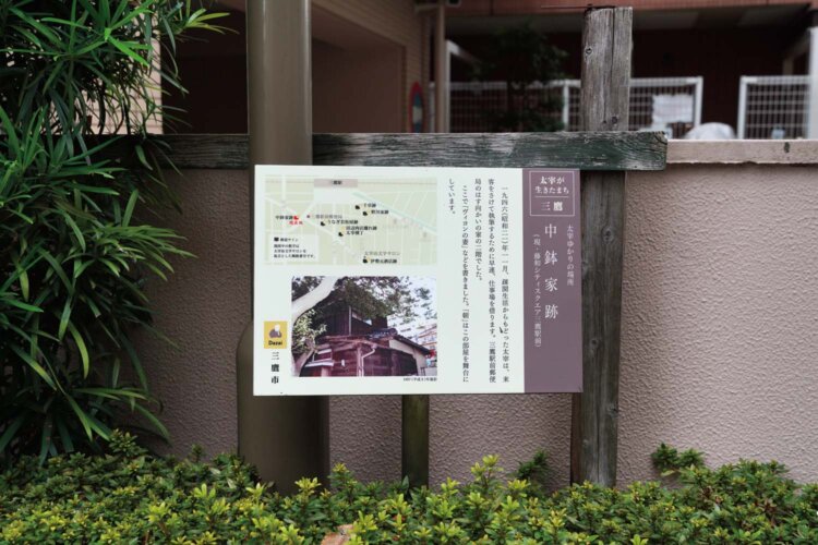 中鉢家跡
