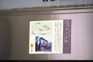 野川家跡