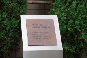 小料理屋「千草」跡