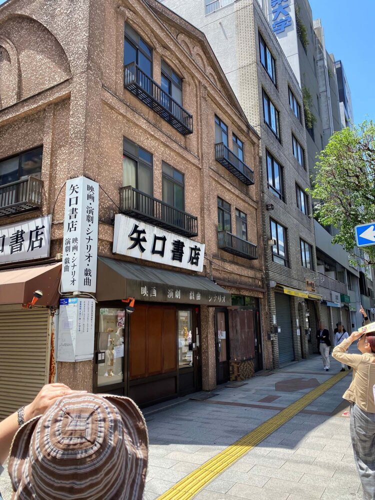 『矢口書店』。